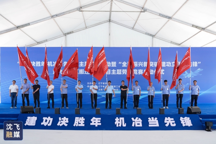 2025年6月13日+沈北新厂区搬迁建设主题劳动竞赛启动会现场合影（公开）