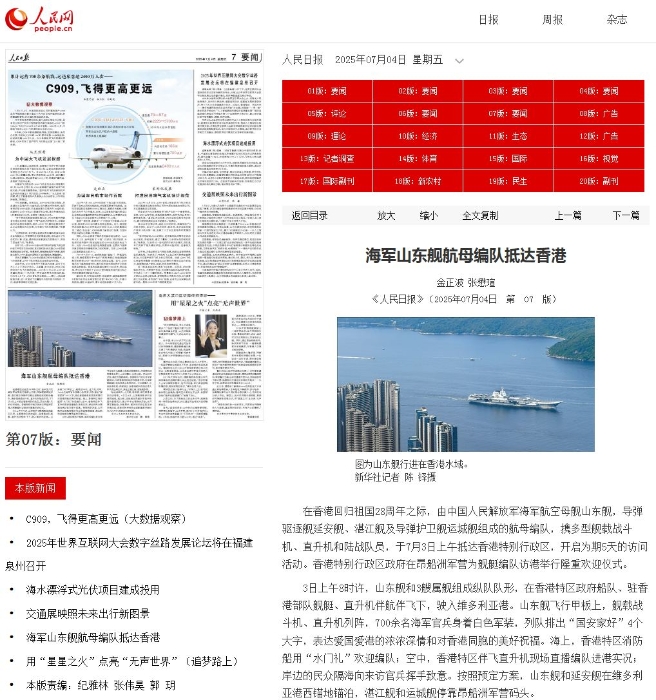 人民网 新