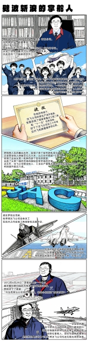 劈波斩浪掌舵人